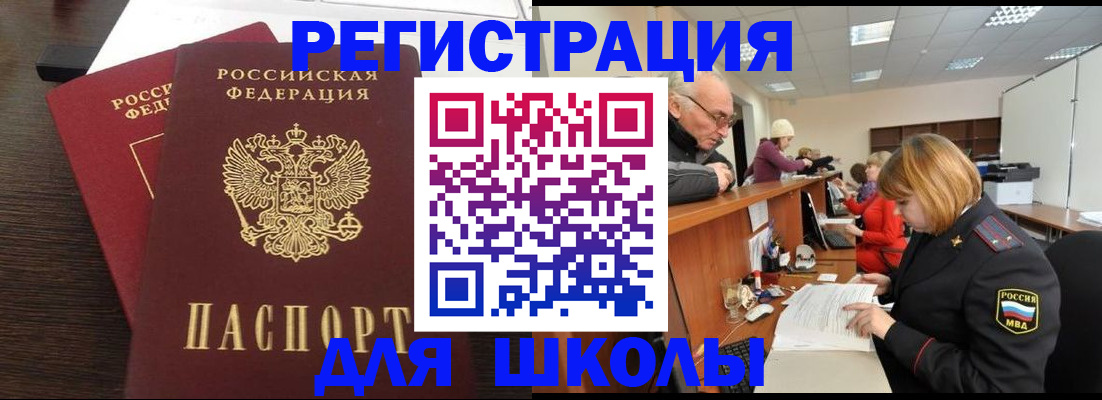 прописка законно в Шебекино