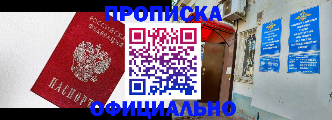 временная регистрация недорого в Шебекино