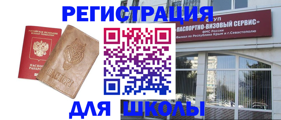 прописка ребенка в Шебекино