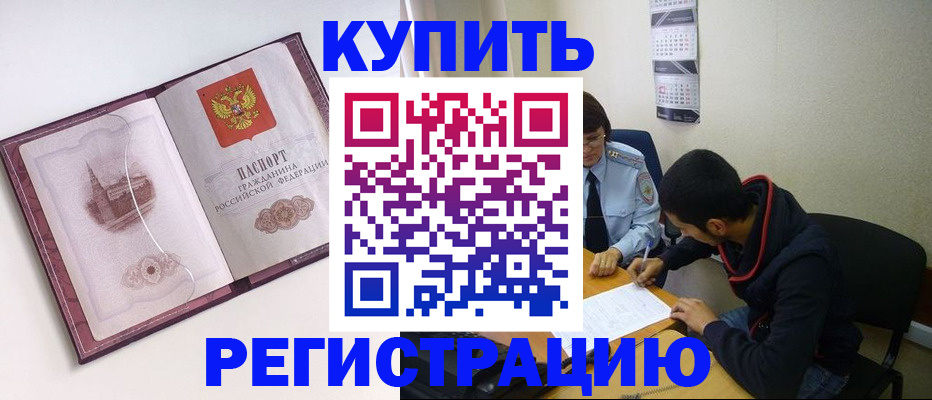 прописка от собственника в Шебекино